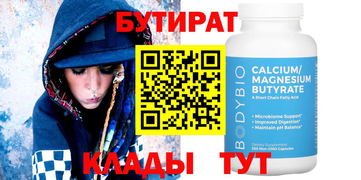 Бутират BDO Лосино-Петровский