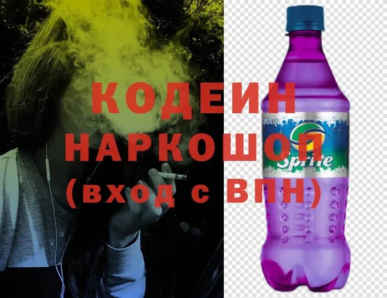 Кодеин напиток Lean (лин)  Лосино-Петровский 