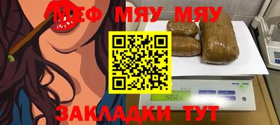 мяу мяу кристалл Конаково
