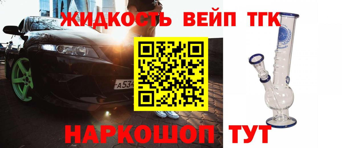 Дистиллят ТГК концентрат  Вход с VPN  Лосино-Петровский 